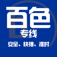 泉州到百色物流专线,泉州到百色物流公司,泉州到百色货运专线2