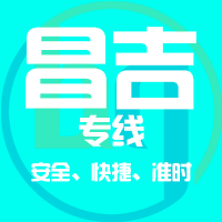 泉州到阜康物流专线,泉州到阜康物流公司,泉州到阜康货运专线2