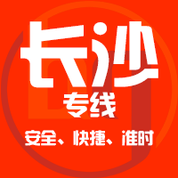 泉州到宁乡物流专线,泉州到宁乡物流公司,泉州到宁乡货运专线2