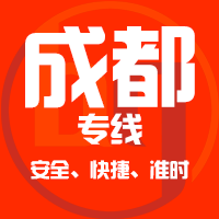 泉州到都江堰物流专线,泉州物流到都江堰,泉州至都江堰物流公司2