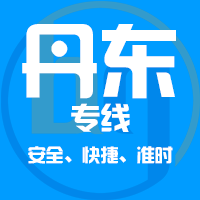 泉州到东港物流专线,泉州到东港物流公司,泉州到东港货运专线2