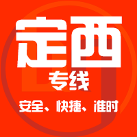 泉州到定西物流专线,泉州到定西物流公司,泉州到定西货运专线2