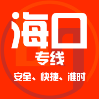 泉州到东方物流专线,泉州到东方物流公司,泉州到东方货运专线2