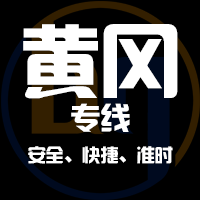 泉州到武穴物流专线,泉州到武穴物流公司,泉州到武穴货运专线2