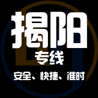 泉州到普宁物流专线,泉州到普宁物流公司,泉州到普宁货运专线2