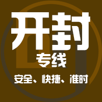 泉州到开封物流专线,泉州到开封物流公司,泉州到开封货运专线2