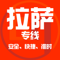 泉州到拉萨物流专线,泉州到拉萨物流公司,泉州到拉萨货运专线2