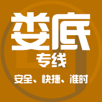 泉州到娄底物流专线,泉州到娄底物流公司,泉州到娄底货运专线2