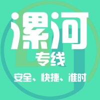 泉州到漯河物流专线,泉州到漯河物流公司,泉州到漯河货运专线2