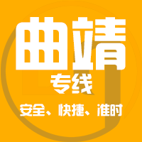 泉州到宣威物流专线,泉州到宣威物流公司,泉州到宣威货运专线2