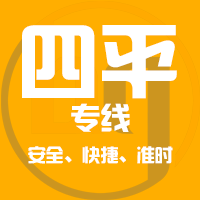 泉州到公主岭物流专线,泉州到公主岭物流公司,泉州到公主岭货运专线2