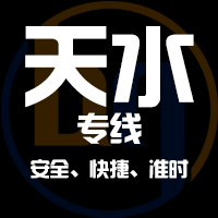 泉州到天水物流专线,泉州到天水物流公司,泉州到天水货运专线2