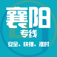 泉州到宜城物流专线,泉州到宜城物流公司,泉州到宜城货运专线2