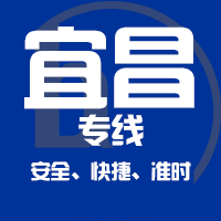 泉州到枝江物流专线,泉州到枝江物流公司,泉州到枝江货运专线2