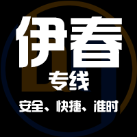 泉州到伊春物流专线,泉州到伊春物流公司,泉州到伊春货运专线2