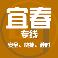 泉州到丰城物流专线,泉州到丰城物流公司,泉州到丰城货运专线2