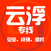 泉州到罗定物流专线,泉州到罗定物流公司,泉州到罗定货运专线2