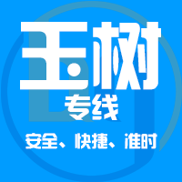 泉州到玉树物流专线,泉州到玉树物流公司,泉州到玉树货运专线2