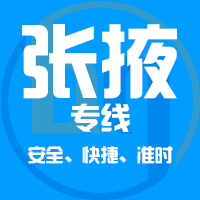 泉州到张掖物流专线,泉州到张掖物流公司,泉州到张掖货运专线2